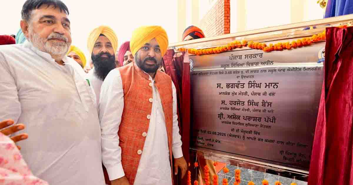 Punjab News: लुधियाना को मिली दो नए स्कूल ऑफ एमिनेंस की सौगात, CM भगवंत मान बोले- शिक्षा में पंजाब देश का नंबर-1