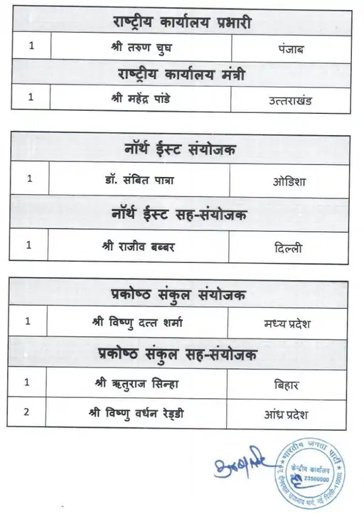 BJP.webp