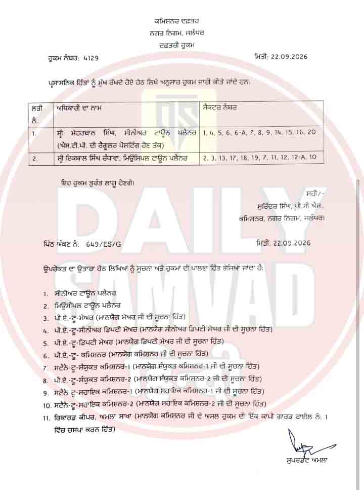MCJ News Jalandhar.jpg