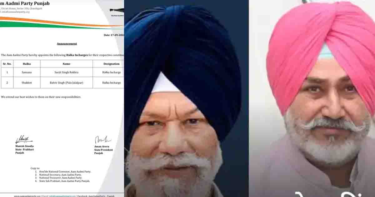 AAP changed the in-charges for two assembly constituencies in Punjab.jpg