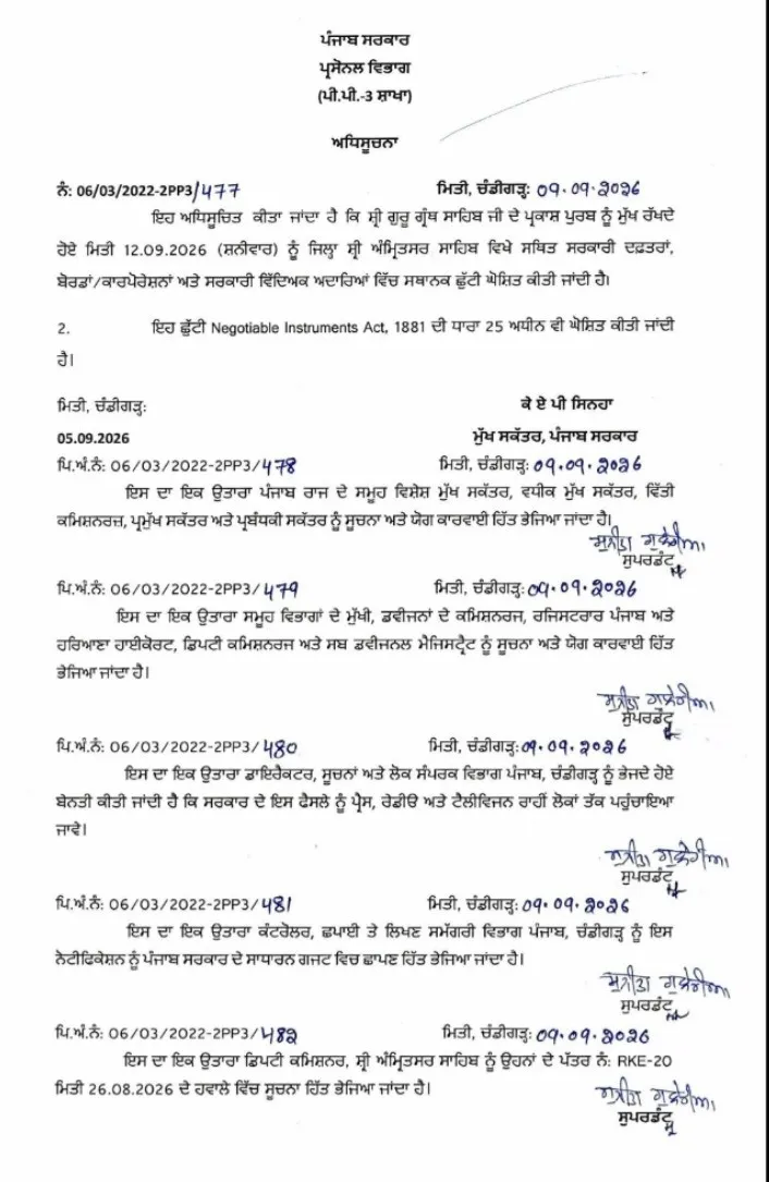 Holiday News in Punjab