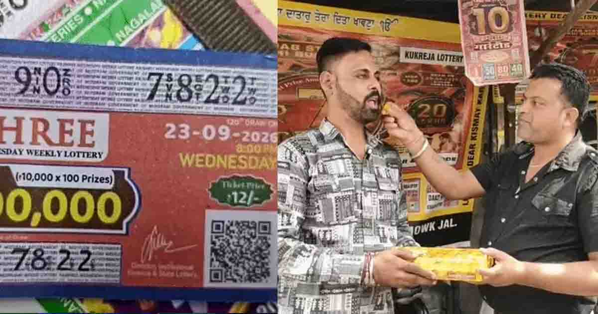Jalandhar News: जालंधर में लॉटरी बेचने वाले की चमकी किस्मत, ₹120 की टिकट ने बना दिया लखपति