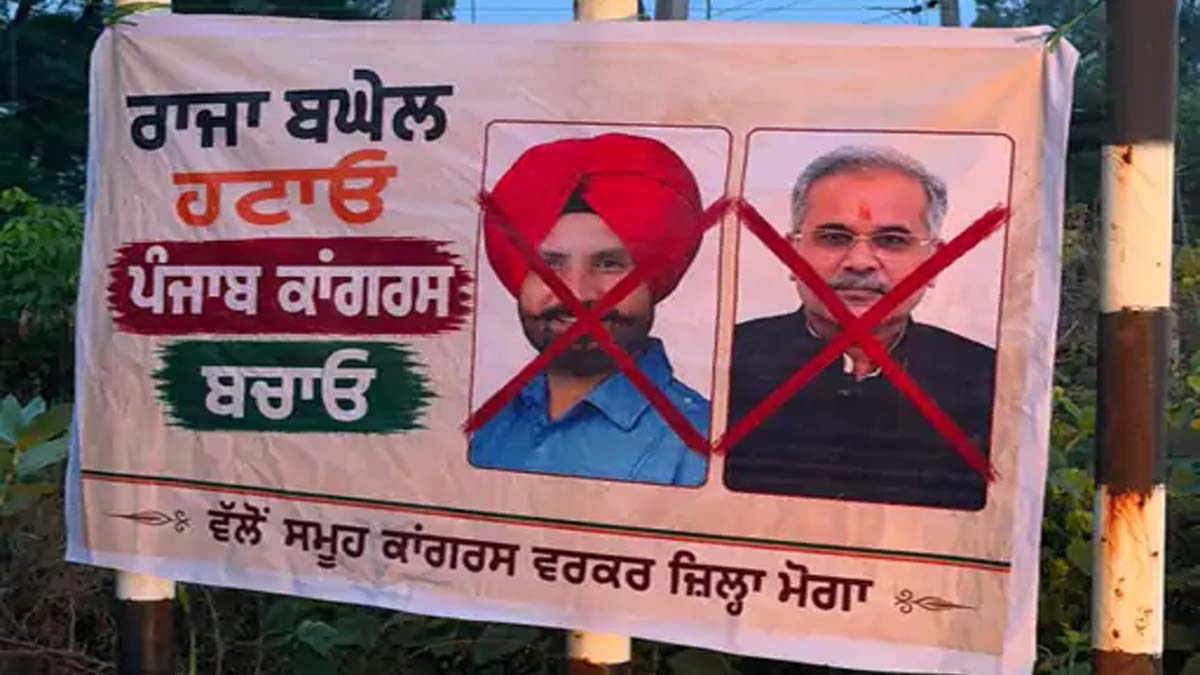 पंजाब कांग्रेस में घमासान: मोगा में लगे पोस्टरों से बढ़ी नेतृत्व बदलाव की चर्चा