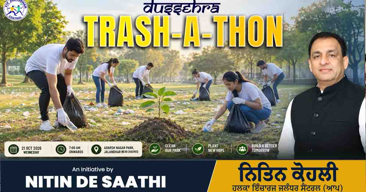 जालंधर में नितिन कोहली की ट्रैश-ए-थॉन पहल, 21 अक्टूबर को सफाई और पौधारोपण