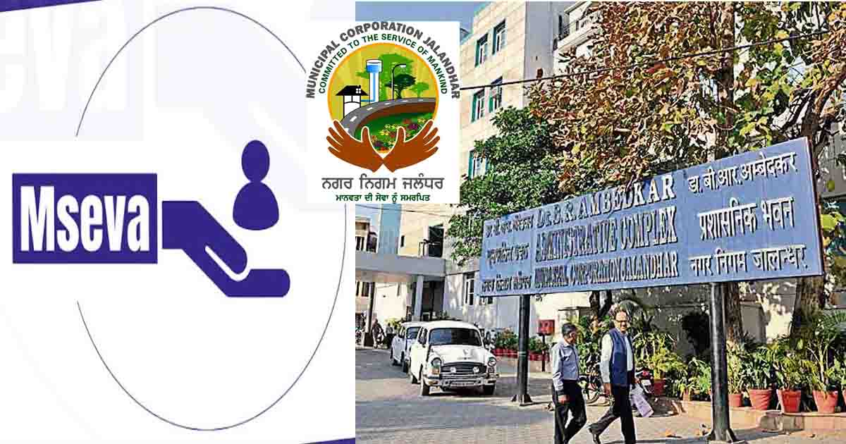 Jalandhar Municipal Corporation: नक्शे और NOC का काम ठप, M-Sewa पोर्टल की खराबी से हजारों फाइलें अटकीं