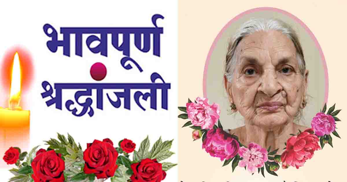 Jalandhar News: RSS से जुड़े संदीप नारंग की माता सुरिंदर नारंग का निधन
