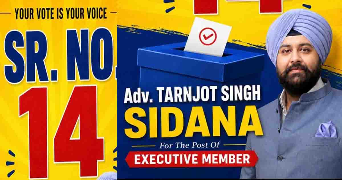 Jalandhar Gymkhana Club Election: एडवोकेट तरनजोत सिंह सिडाना ने को जिमखाना क्लब में भरपूर समर्थन