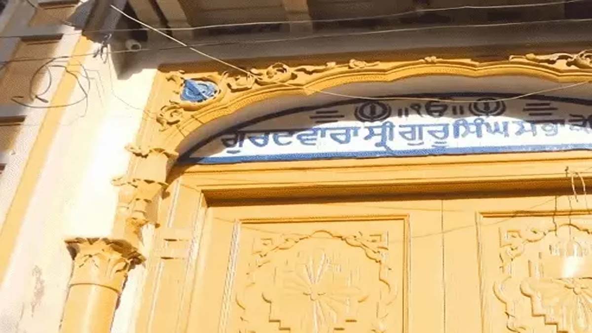 पाकिस्तान में 200 साल पुराने गुरुद्वारे पर चला बुलडोजर, मॉल बनाने का आरोप