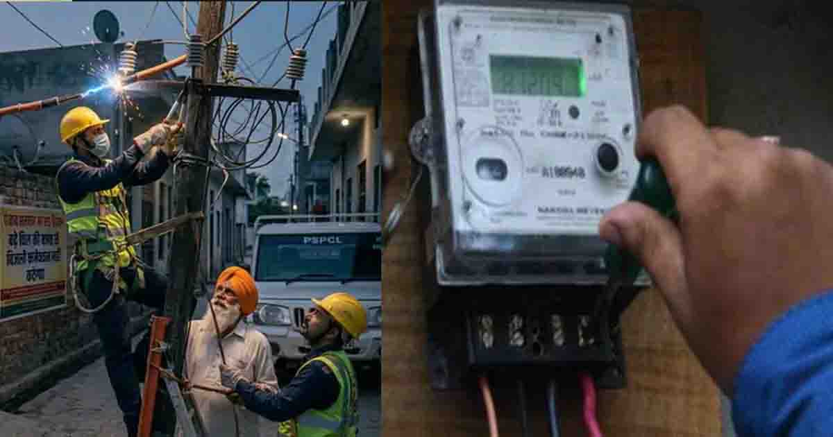 Punjab News: पंजाब में बढ़े हुए बिजली बिल जमा करवाने की जरूरत नहीं,  PSPCL ने कनेक्शन काटने पर लगाई रोक, पढ़ें सरकार का फैसला