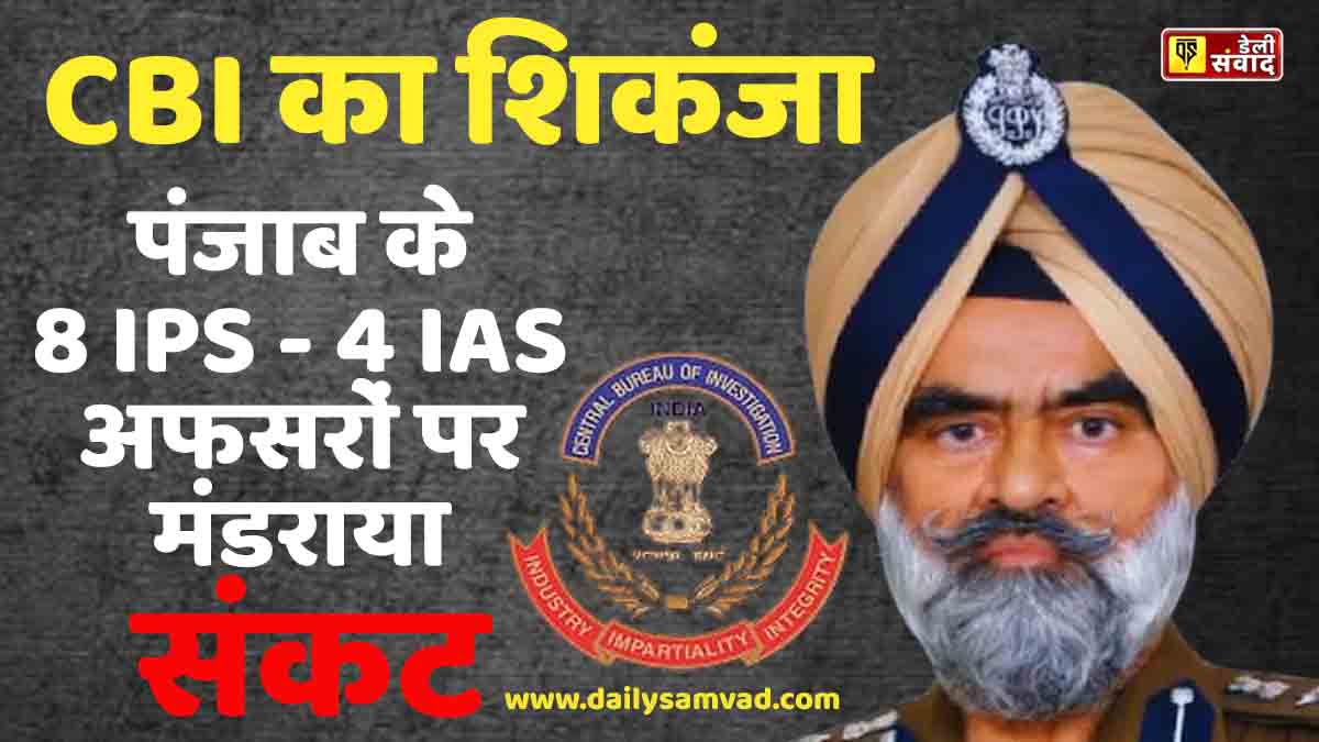 Punjab: पंजाब के सस्पेंड DIG हरचरण सिंह भुल्लर केस में बड़ा खुलासा, IPS और IAS अफसरों समेत 30 लोगों की चैट मिली