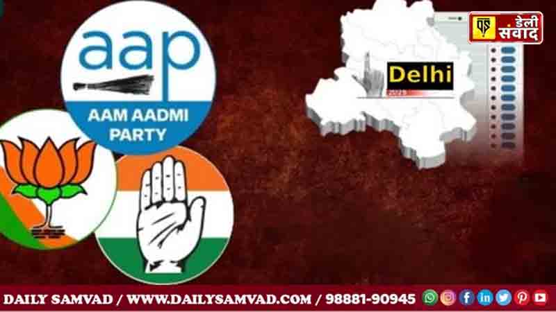 Delhi Election: दिल्ली में चुनाव कल, AAP के लिए कांग्रेस ने खड़ी की चुनौती, BJP ने लगाया पूरा दम