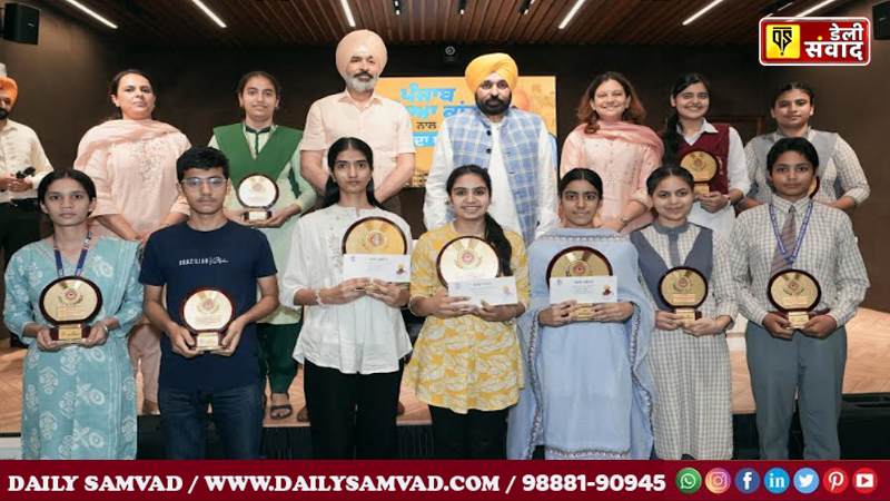 Punjab News: मुख्यमंत्री ने अपने सरकारी निवास स्थान पर 10वीं और 12वीं कक्षा के अव्वल  विद्यार्थियों का किया सम्मान