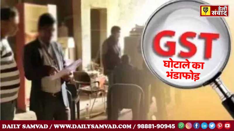 GST Scam: एक ही परिवार की 4 फर्मों ने कर दिया 54 करोड़ का GST घोटाला, शहर की 301 फर्मों की शुरू हुई जांच, जालंधर में टैक्स चोरों का है अड्डा