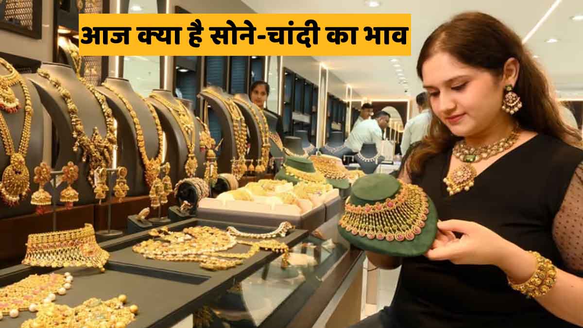 सोना रु3,300 और चांदी रु5,000 सस्ती, जानें आज के भाव