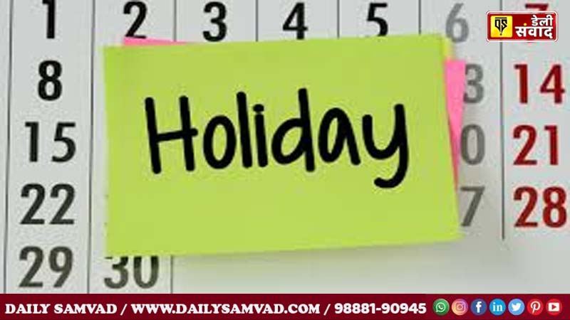 Holiday News: पंजाब के इन जिलों के स्कूलों में छुट्टी की घोषणा, स्कूल रहेंगे बंद, जाने वजह