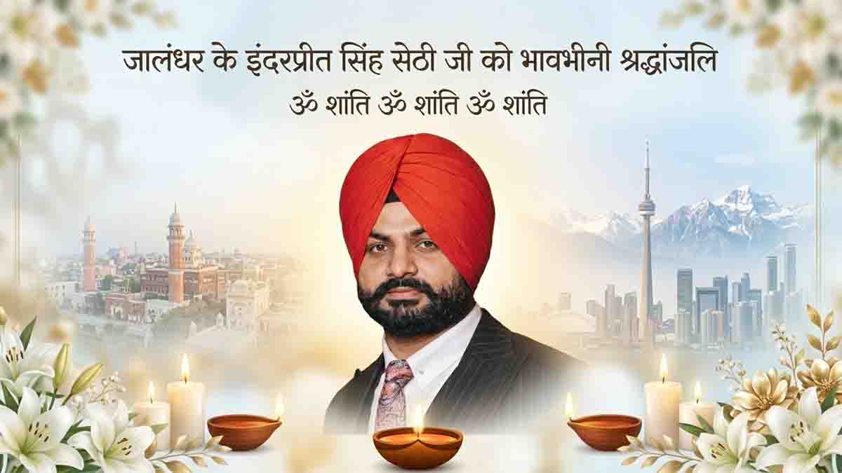 Jalandhar News: जालंधर के वरिष्ठ कांग्रेसी नेता और कारोबारी मंजीत सिंह सेठी के पुत्र इंदरप्रीत सेठी का कनाडा में निधन