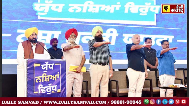 Punjab News: केजरीवाल और मुख्यमंत्री मान ने लोगों को नशे के विरुद्ध जंग में योद्धा बनने की शपथ दिलाई