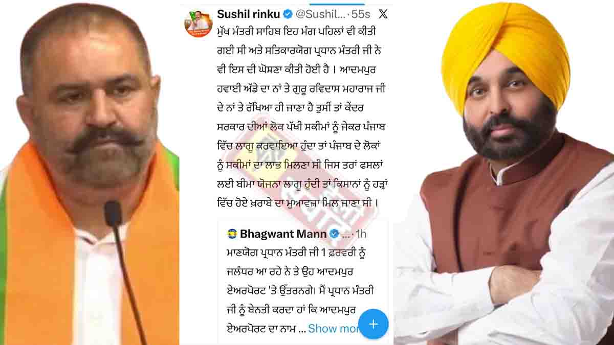 Punjab News: पंजाब BJP के वरिष्ठ नेता पूर्व सांसद सुशील रिंकू ने CM भगवंत मान को दिया करारा जवाब, PM मोदी के आने से पहले सियासत गरमाई