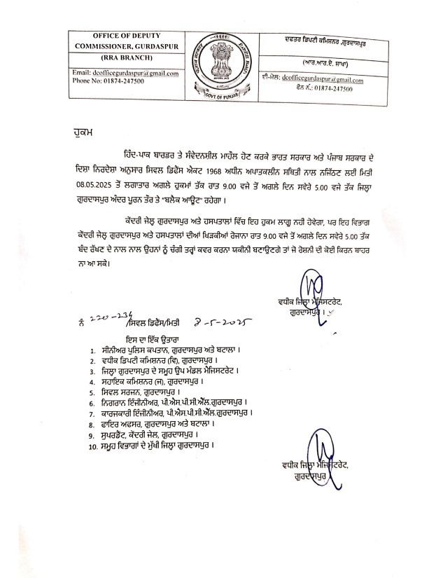 Punjab News: पंजाब के इस जिले में अगले आदेश तक आज से पूर्ण ब्लैकआउट, जारी हुए Orders