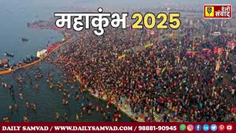 UP News: मौनी अमावस्या के अमृत स्नान पर हजारों विदेशी भक्त लगाएंगे पावन त्रिवेणी में पुण्य की डुबकी