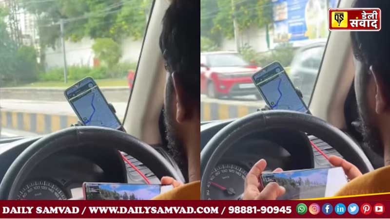 Video Viral: कैब ड्राइवर ड्राइविंग छोड़ PUBG में मस्त, सोशल मीडिया पर जमकर वीडियो वायरल