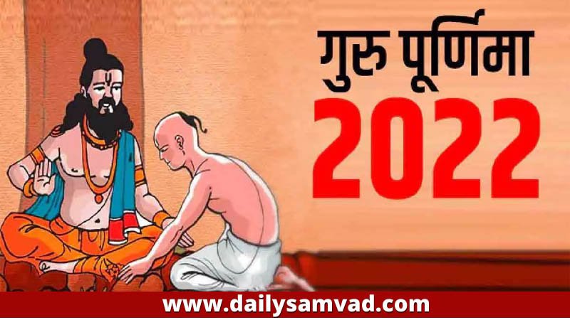 Guru Purnima 2022 Puja Vidhi