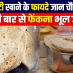 Benefits of Eating Stale Roti