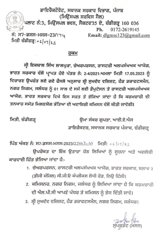 sukhdev vashist transfer letter