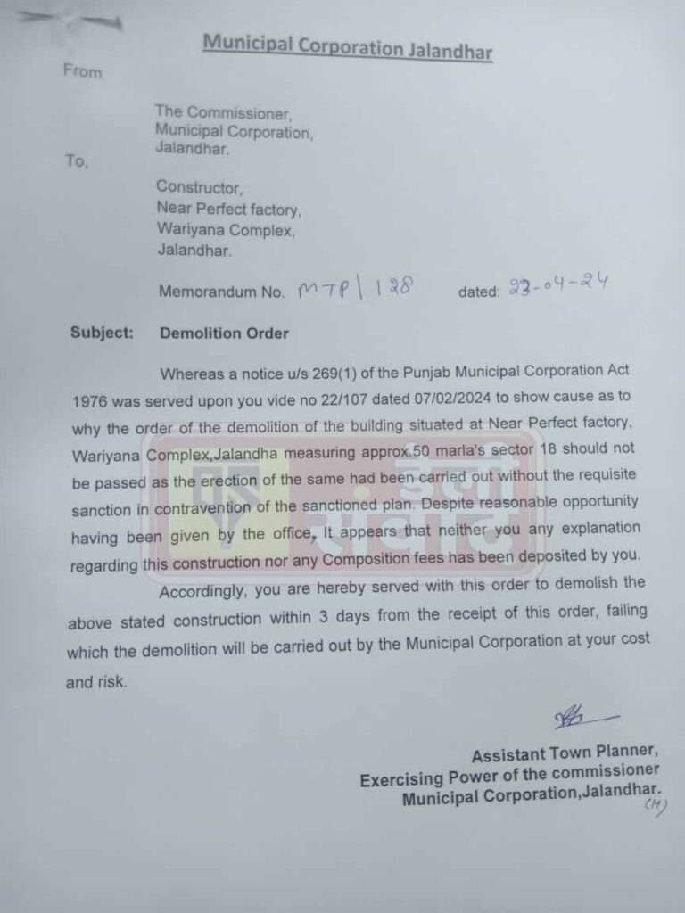 Jalandhar News MCJ Notice