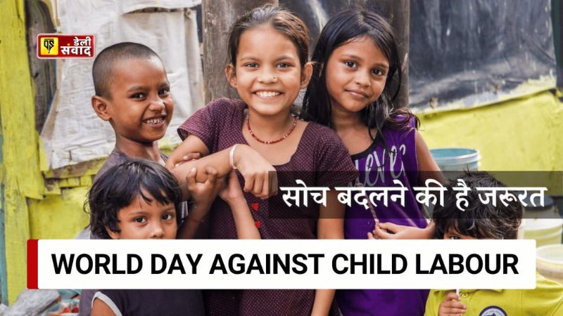 World Day Against Child Labour:जानिए क्यों मनाया जाता है और क्या है इसका महत्व