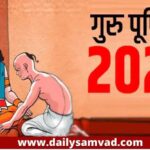 Guru Purnima 2022 Puja Vidhi