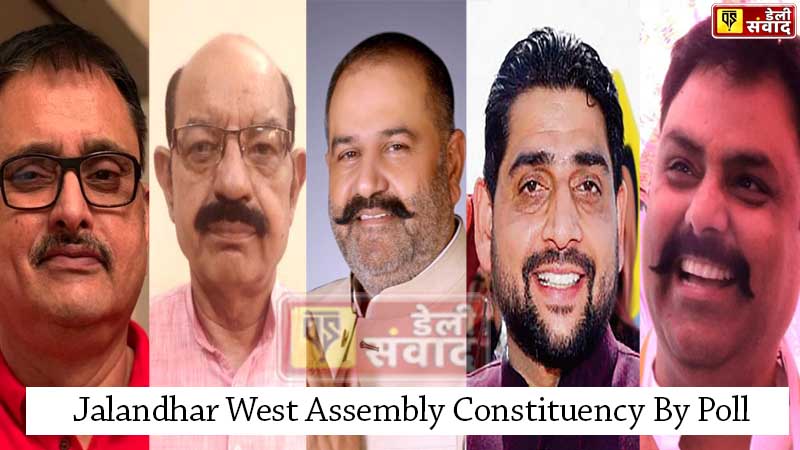 Jalandhar West Assembly Constituency By Poll