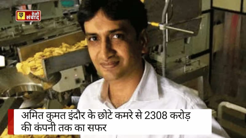 Success story of Amit Kumat: इंदौर के छोटे कमरे से 2308 करोड़ की कंपनी तक