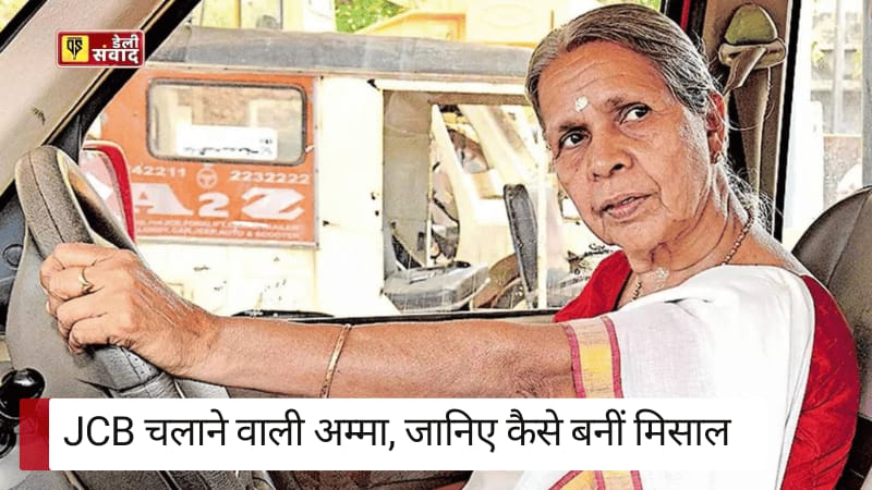 JCB चलाने वाली 71 साल की Radhamani Amma ! जानिए कैसे बनीं मिसाल, खुद भी खोला ड्राइविंग स्कूल