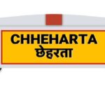 chhehatra station