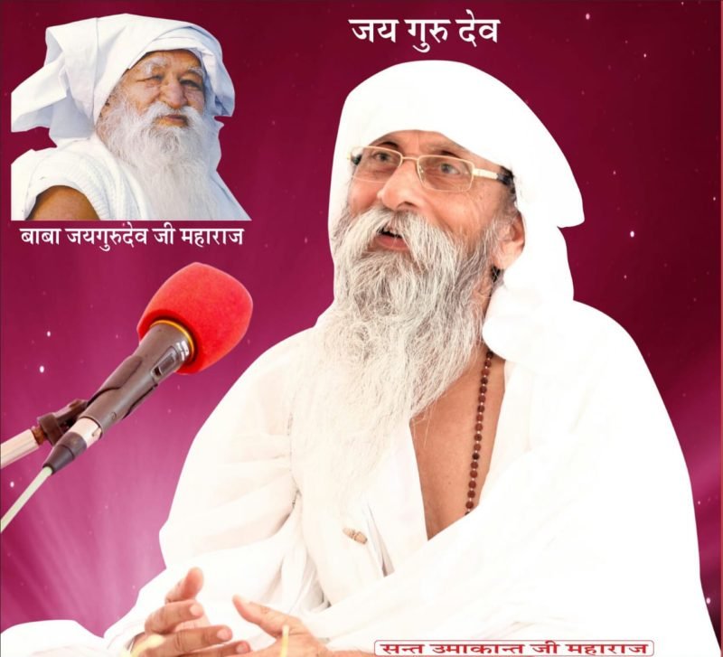 jai guru dev e1588140466290