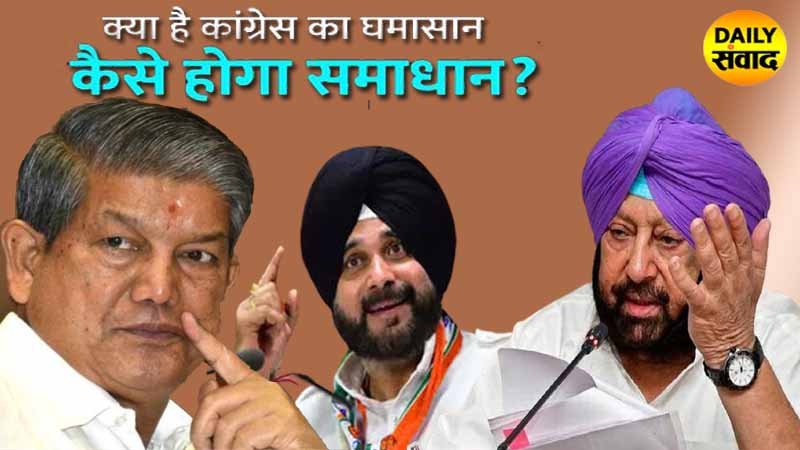 punjab congress