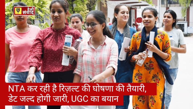 CUET UG Result 2024: NTA कर रही है रिज़ल्ट की घोषणा की तैयारी, डेट जल्द होगी जारी, UGC का बयान