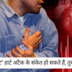 Heart Attack Symptoms: नजरअंदाज ना करें! ये "साइलेंट" हार्ट अटैक के संकेत हो सकते हैं, तुरंत करें ये काम