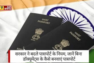 Passport New Rules: सरकार ने बदले पासपोर्ट के नियम, जानें बिना डॉक्यूमेंट्स के कैसे बनवाएं पासपोर्ट