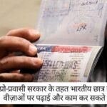 UK Visa News: प्रो-प्रवासी सरकार के तहत भारतीय छात्र इन वीज़ाओं पर पढ़ाई और काम कर सकते हैं