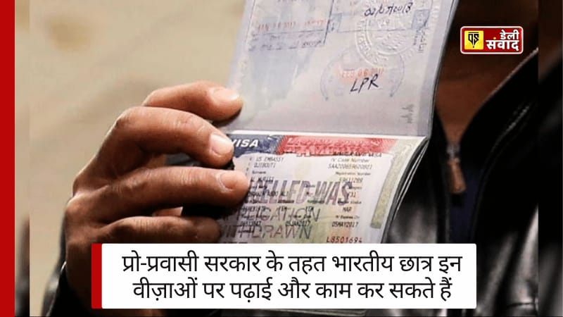 UK Visa News: प्रो-प्रवासी सरकार के तहत भारतीय छात्र इन वीज़ाओं पर पढ़ाई और काम कर सकते हैं