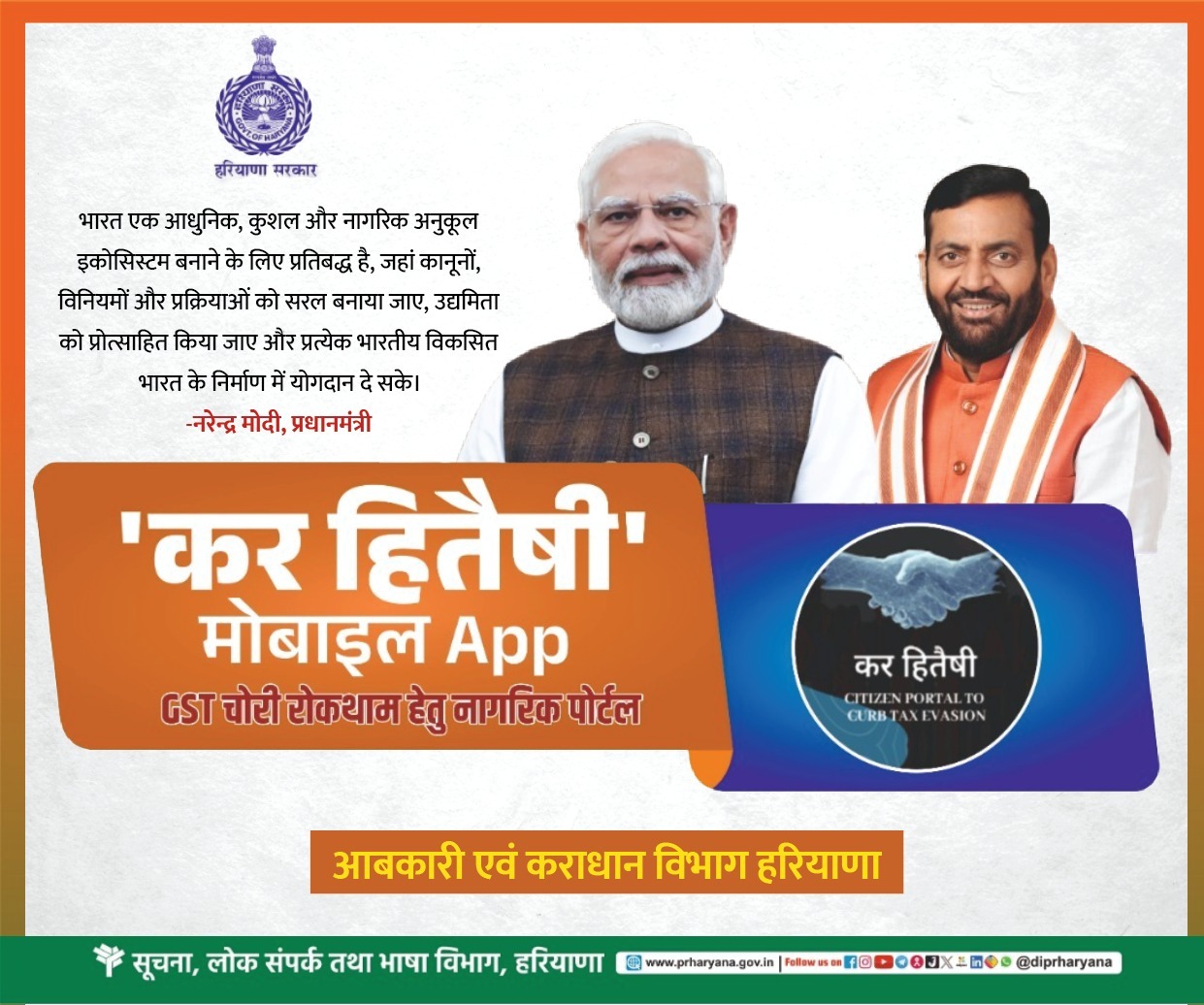 haryana govt ad (2)