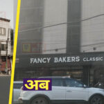 Fancy Bakery Jalandhar News