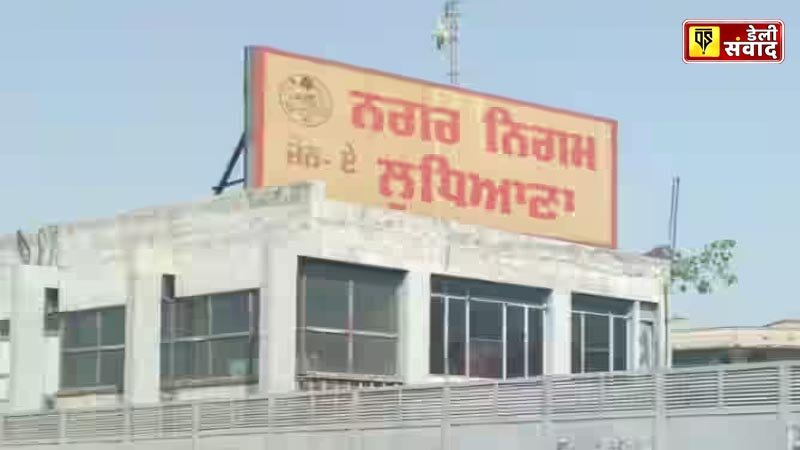 Ludhiana Municipal Corporation