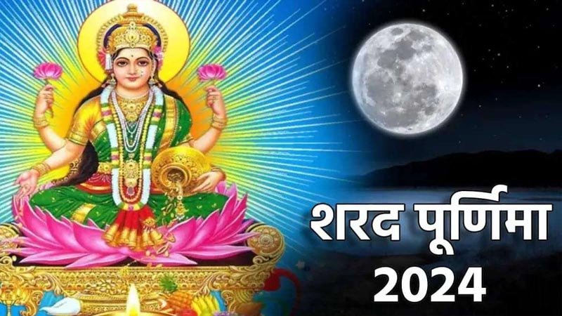 Sharad Purnima 2024 News