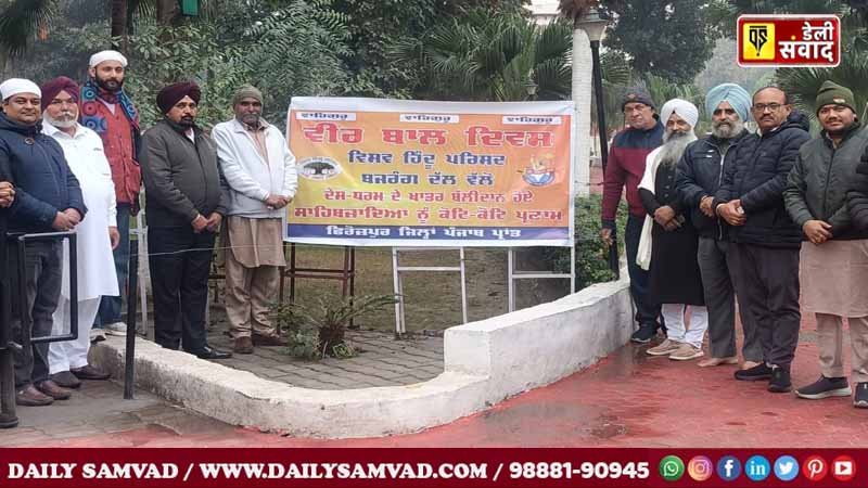 Bajrang Dal celebrated Veer Bal Diwas at Saragarhi Gurdwara