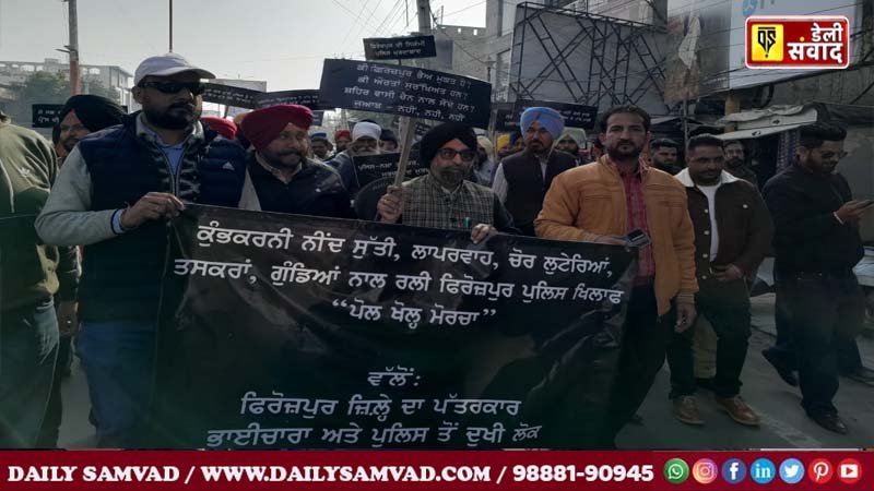 protest march in the city against Ferozepur Police