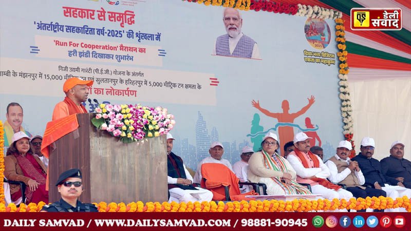 CM Yogi Adityanath launched the International Cooperative Year