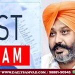 GST Scam in Punjab